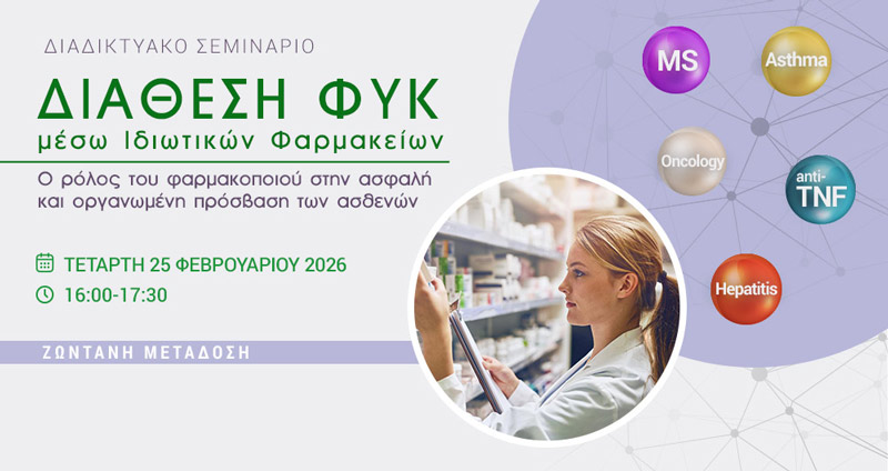 Διαδικτυακό Σεμινάριο ΠΦΣ - ΙΔΕΕΑΦ